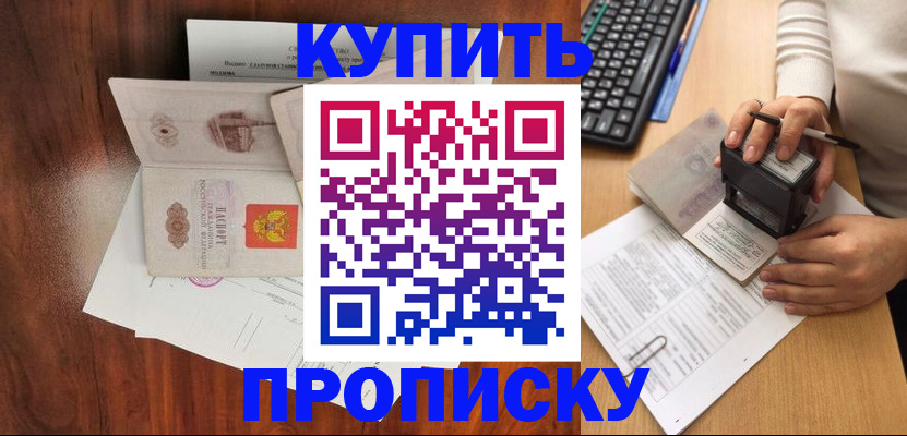 временная прописка в Вологде
