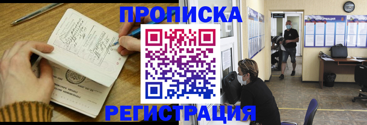 прописка для кредита в Вологде