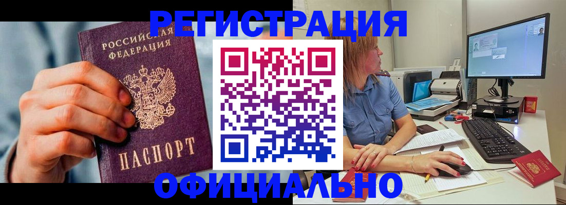 купить прописку в Вологде